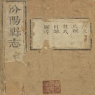 汾阳县志（康熙版）8卷 PDF下载
