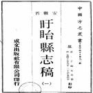 光绪盱眙县志稿（1-2册）PDF下载
