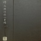 释氏源流应化事迹PDF下载