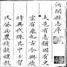 康熙河间县志（十二卷）PDF下载