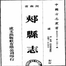 民国郏县志（1-3册）PDF下载