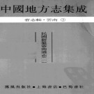 民国新纂云南通志（全六册）PDF下载