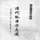 康熙南城县志（12卷）PDF下载