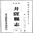 雍正井陉县志PDF电子版
