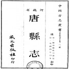 光绪唐县志（1-3卷）PDF下载