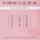 康熙阳春县志 民国阳春县志 道光遂溪县志.PDF下载
