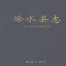 徐水县志.pdf下载