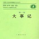 新编陕西省志第一轮（共84册）PDF下载
