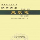 新编陕西省志第二轮（9册）PDF下载