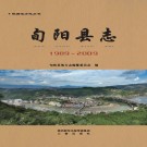 旬阳县志（1989-2009）PDF下载