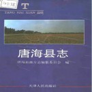 唐海县志.pdf下载