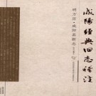 明万历咸阳县新志.PDF下载
