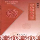 宁羌州志校注集（共2册）PDF下载