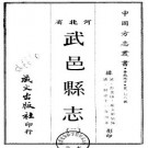 同治武邑县志（一、二册）.pdf下载