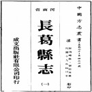 民国长葛县志 十卷.PDF下载