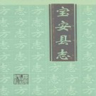 宝安县志（1997版）PDF下载