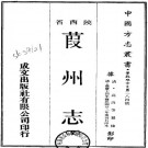 嘉庆葭州志（全）PDF下载