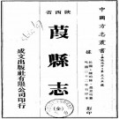 民国葭县志（全）PDF下载