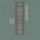 光绪安东县志 民国泗阳县志.PDF下载
