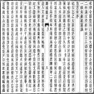 宣统聊城县志 道光城武县志.PDF下载