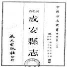 民国成安县志.pdf下载