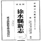 民国徐水县新志.pdf下载