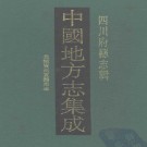 光绪资州直隶州志30卷.pdf下载