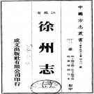 嘉靖徐州志12卷.pdf下载