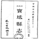 乾隆宝坻县志（1-3册）.pdf下载