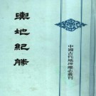 舆地纪胜（全8册 王象之撰 中华书局1992）PDF下载