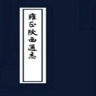 雍正敕修陕西通志（全5册 100卷）PDF下载