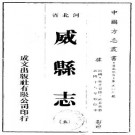 民国威县志（1-5册）.pdf下载