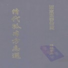 康熙寿阳县志 康熙临汾县志.pdf下载