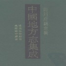 道光保宁府志 民国阆中县志.pdf