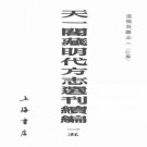 崇祯吴县志（全5册 54卷）PDF下载