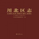 川北区志（1950-1952）PDF下载