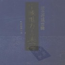 乾隆汉阳府志 50卷 乾隆12年刻本 PDF下载