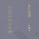 康熙赣县志 16卷 康熙23年刊本 PDF下载