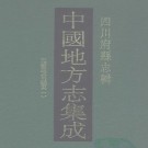 民国新修合川县志 83卷 民国10年刻本 PDF下载