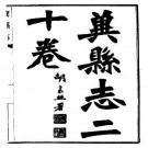 民国冀县志（一、二册）.pdf下载