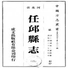 乾隆任邱县志（1-5册）.pdf下载