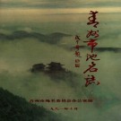 青州市地名志（1992版）PDF下载