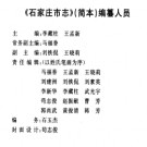 石家庄市志（简本）.pdf下载