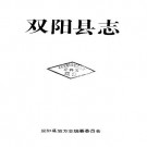 吉林省双阳县志pdf下载