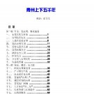青州上下五千年.pdf下载