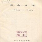 蔡甸区洪北乡志（1972-1987）PDF下载