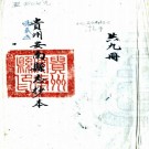 民国安南县志（民国五年抄本）PDF下载