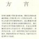 镇海县志·方言.pdf下载