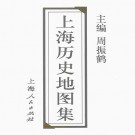 上海历史地图集 1999版 PDF下载