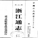 嘉靖浙江通志（全9册）.pdf下载